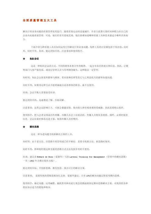 (完整word版)质量五大工具手册(word文档良心出品)