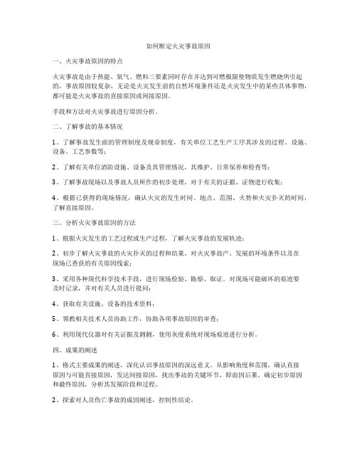 如何断定火灾事故原因