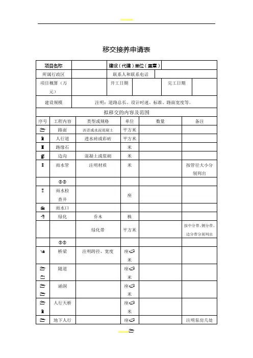 工程移交接养相关资料表