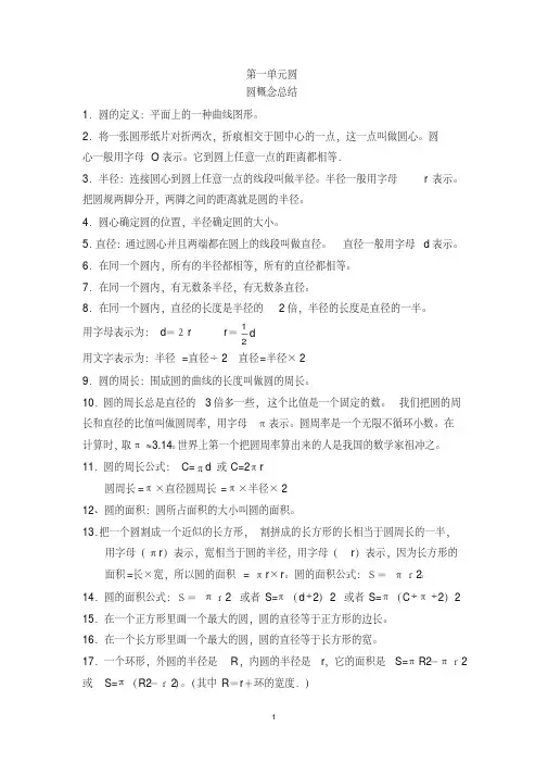 最新北师大版六年级上册数学第一章圆的知识点+练习整理