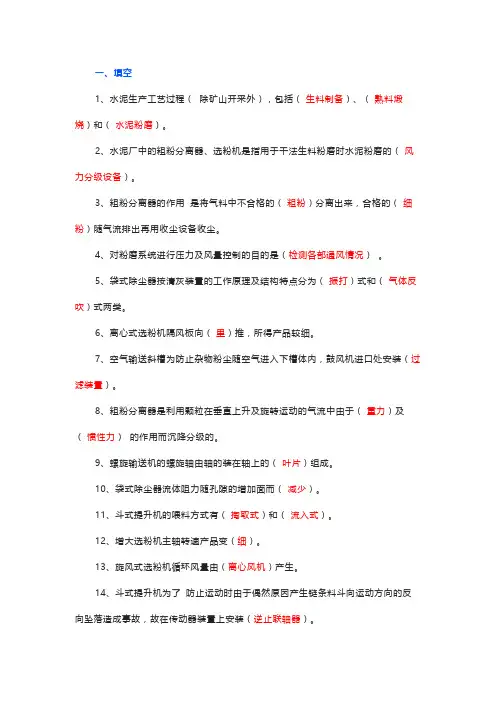 管磨工艺知识题库