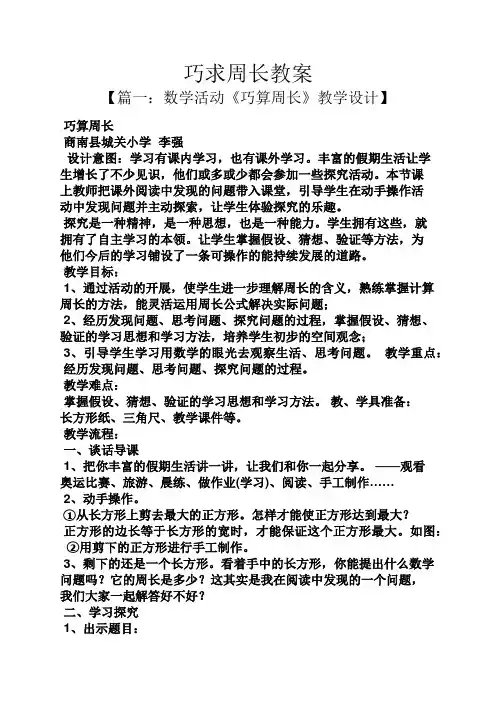巧求周长教案