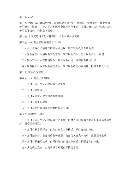 公司出纳现金管理制度