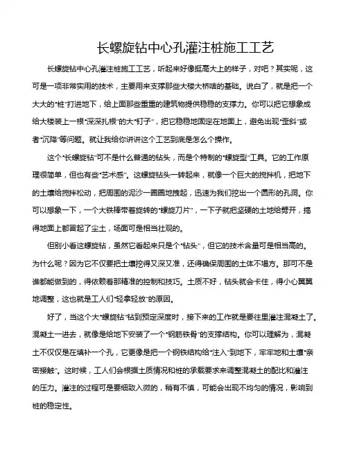 长螺旋钻中心孔灌注桩施工工艺