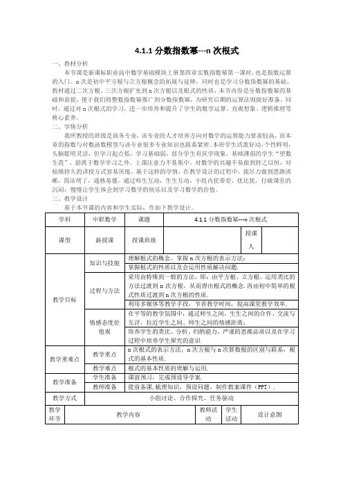 4.1.1.1高教版-中职数学-n次根式