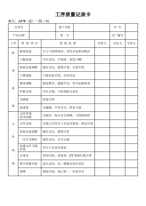 工序质量记录卡