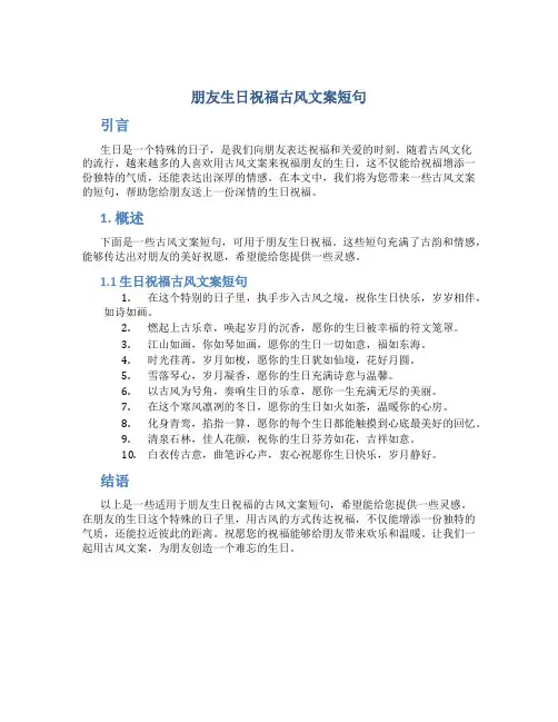 朋友生日祝福古风文案短句