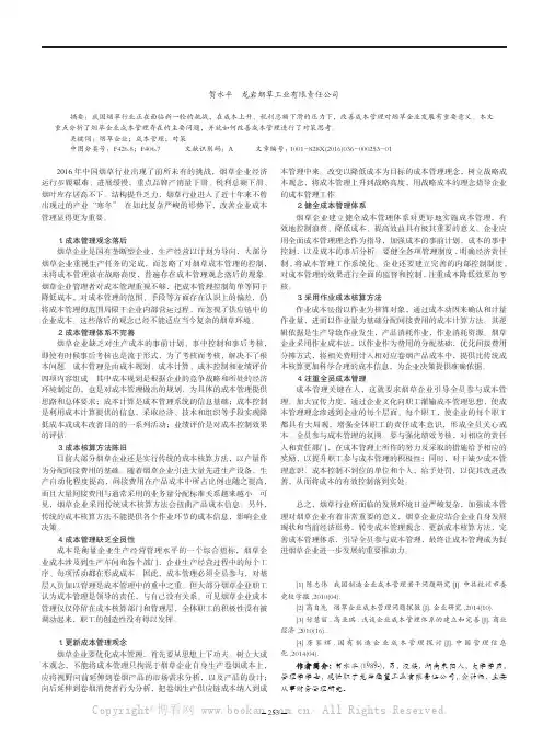 浅谈烟草企业成本管理的问题及对策