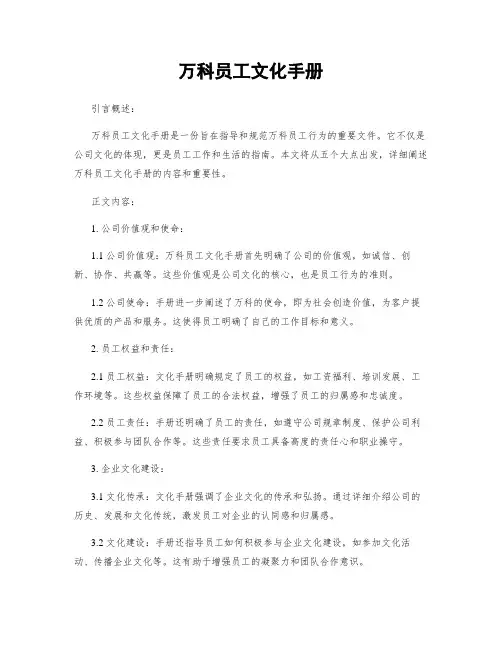 万科员工文化手册