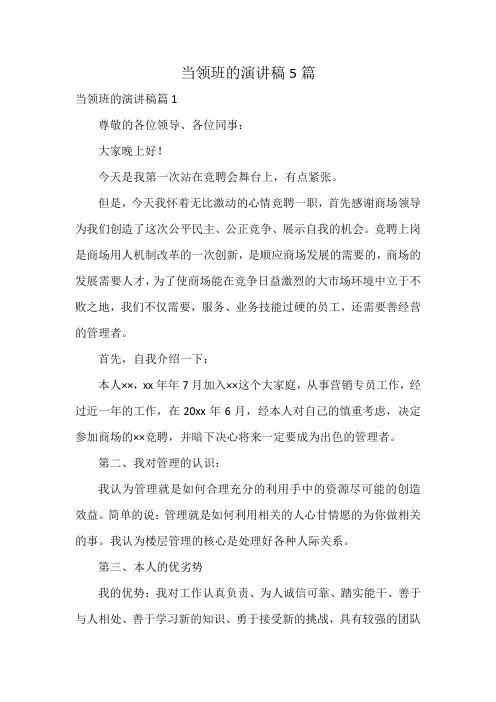 当领班的演讲稿5篇