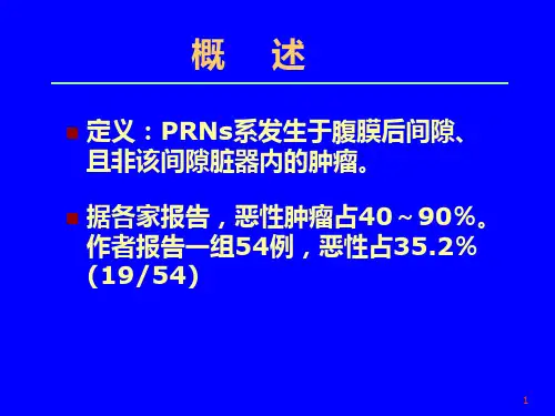原发性腹膜后肿瘤CT诊断课件