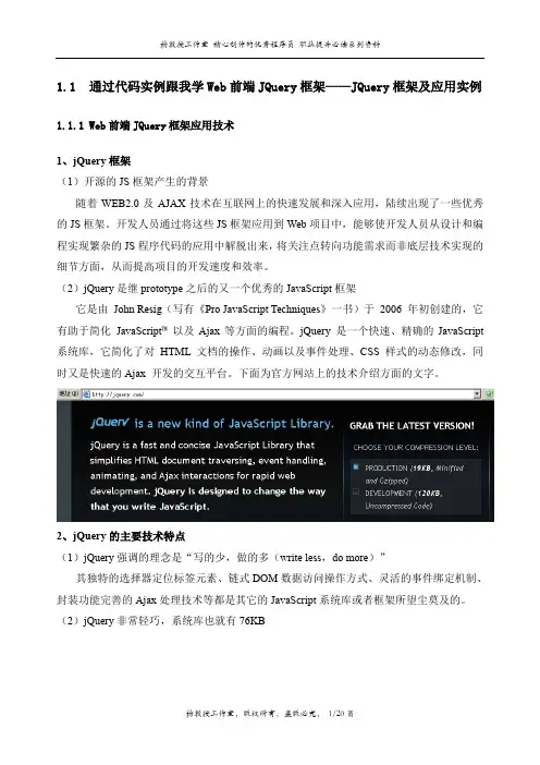 通过代码实例跟我学Web前端JQuery框架——JQuery框架及应用实例
