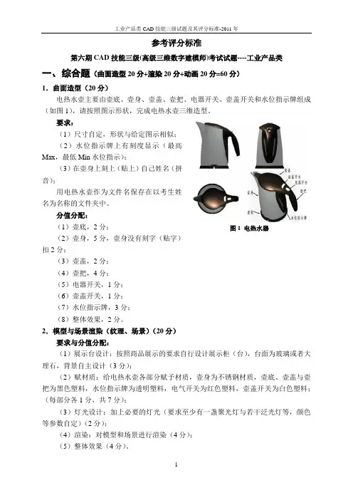 工业产品CAD技能三级试题3