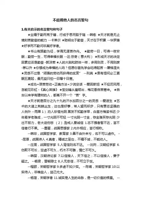不歧视他人的名言警句