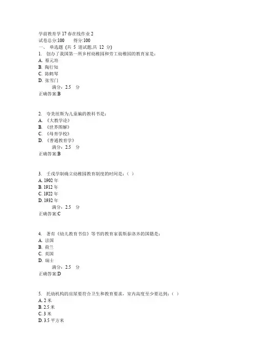 东师学前教育学17春在线作业2
