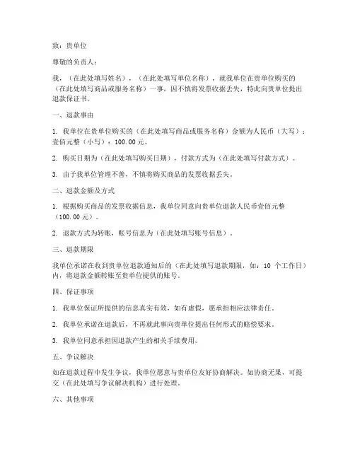 发票收据丢失退款保证书