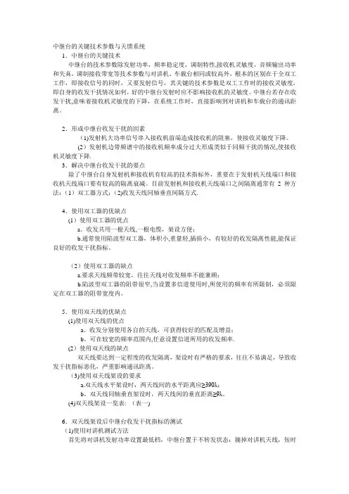 中继台的关键技术参数与天馈系统