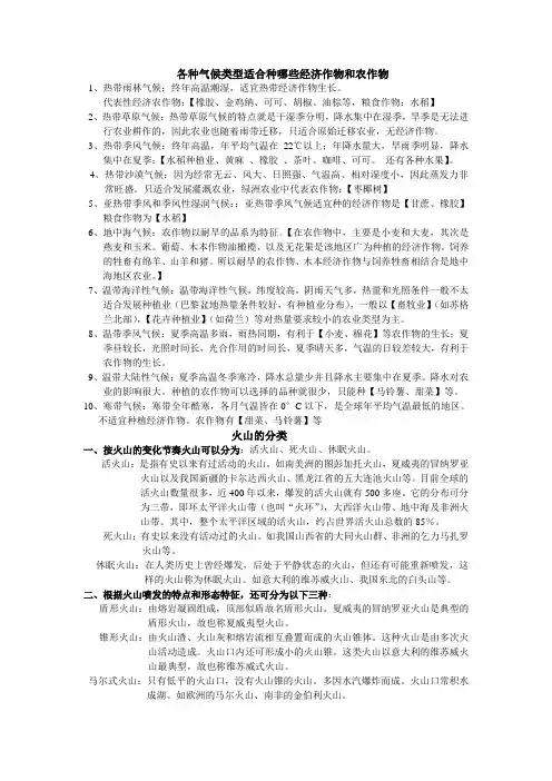 各种气候类型适合种哪些经济作物和农作物