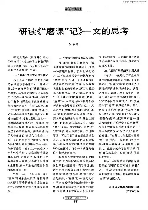 研读《“磨课”记》一文的思考