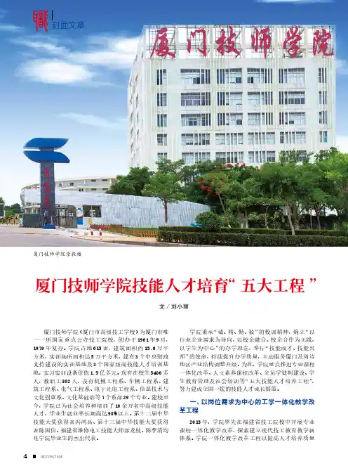 厦门技师学院技能人才培育“五大工程”