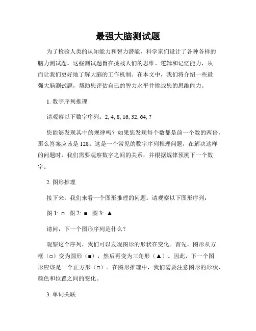 最强大脑测试题