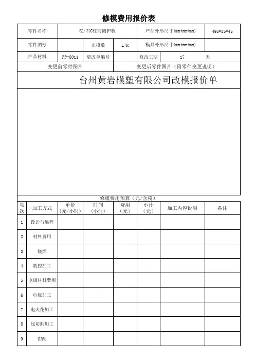 改模报价明细表2