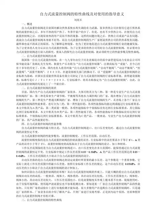 自力式流量控制阀的特性曲线及对使用的指导意义