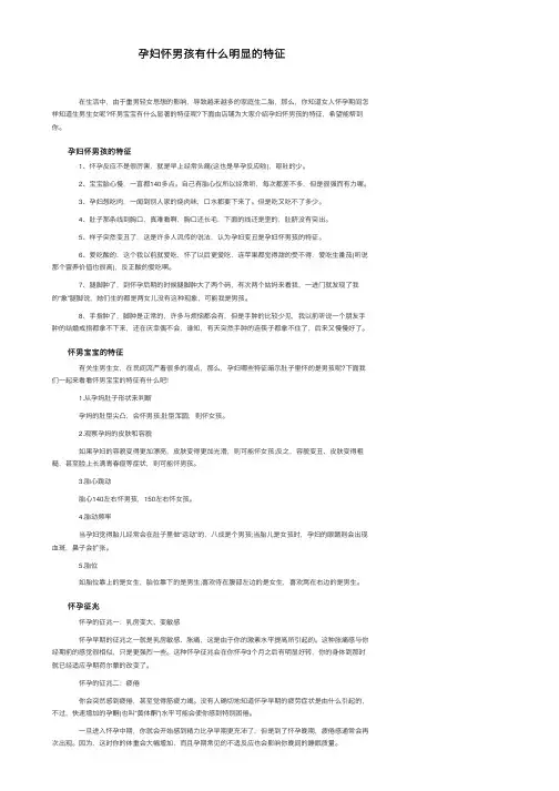 孕妇怀男孩有什么明显的特征