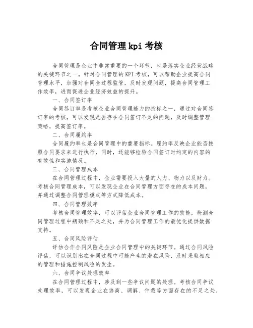 合同管理kpi考核