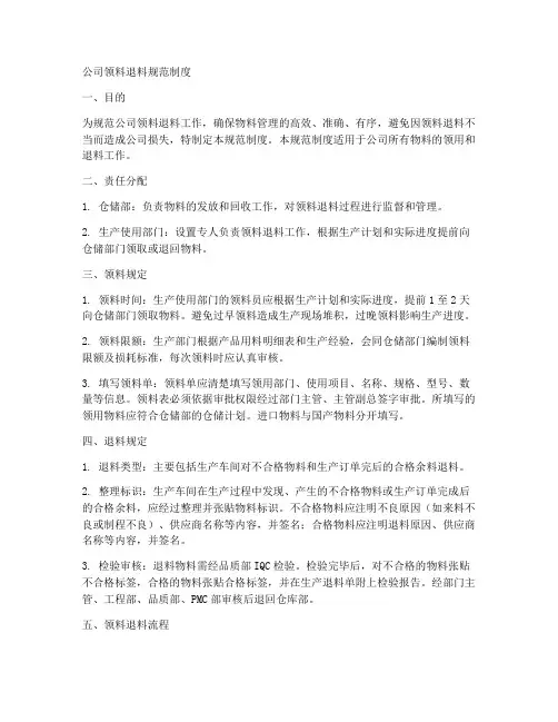公司领料退料规范制度范本