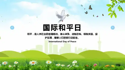 图文国际和平日介绍教学课件PPT模板