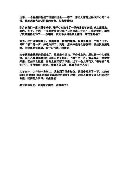 三年级作文《过年啦》