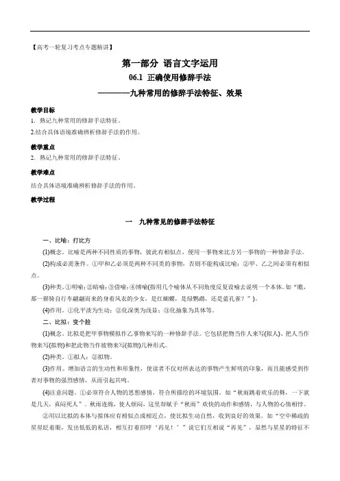 高考语文复习--正确使用修辞手法(九种常见的修辞手法特征、效果)