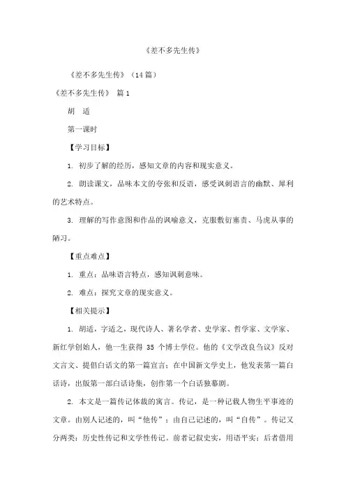 《差不多先生传》