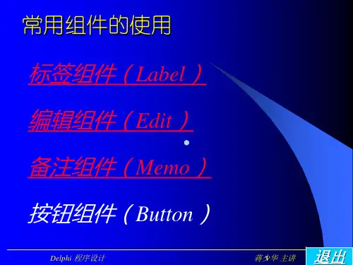 delphi各种组件介绍