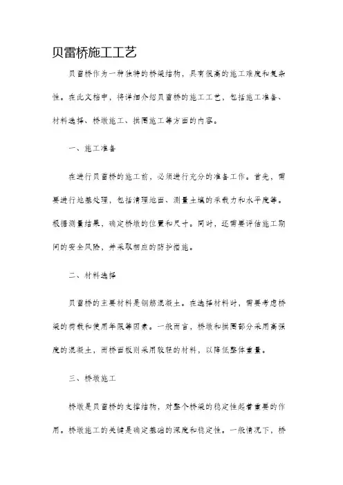 贝雷桥施工工艺