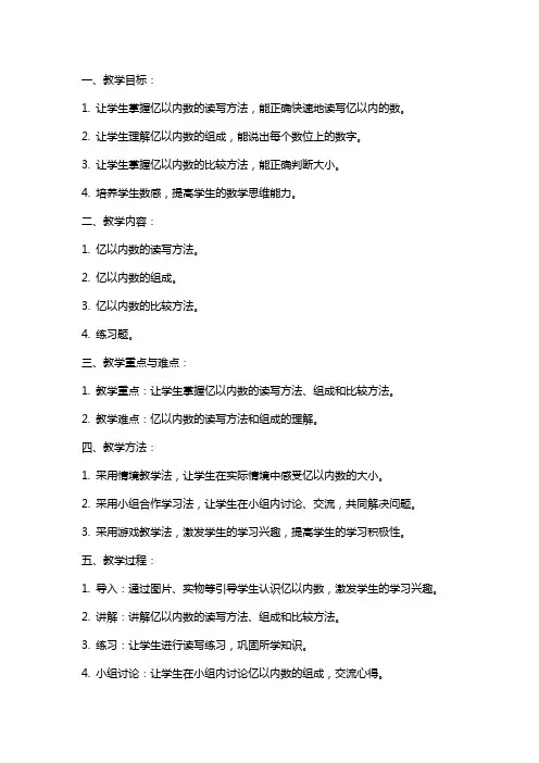 《亿以内数的认识》教学教案