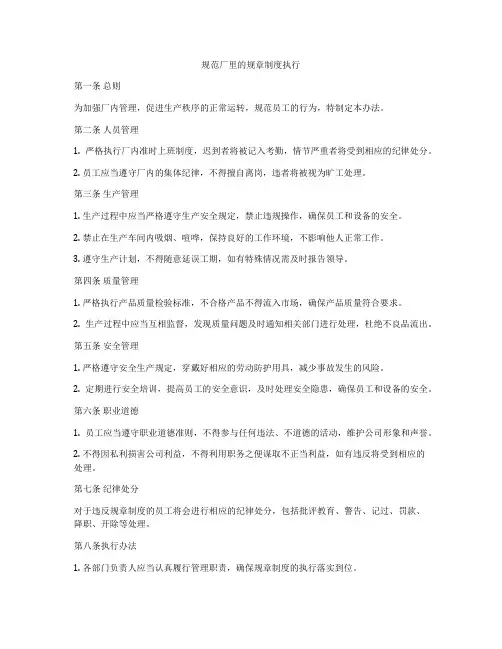 规范厂里的规章制度执行
