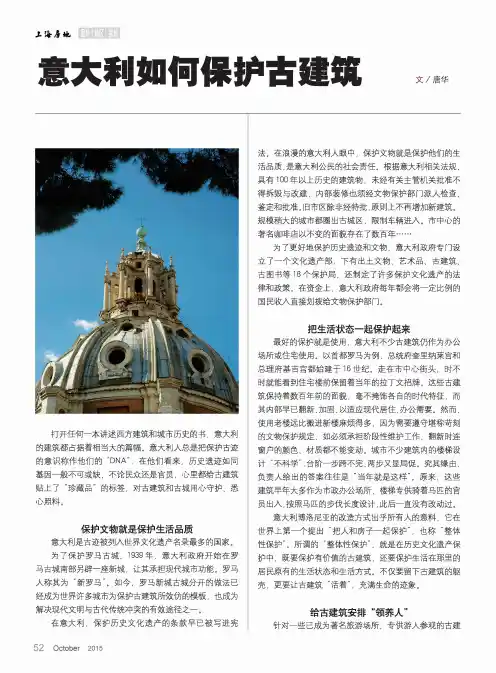 意大利如何保护古建筑