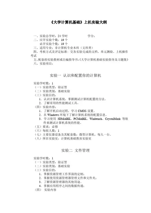 计算机基础上机实验大纲