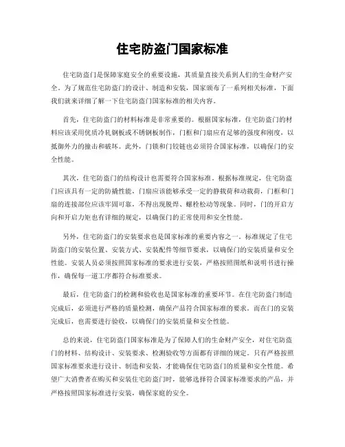 住宅防盗门国家标准