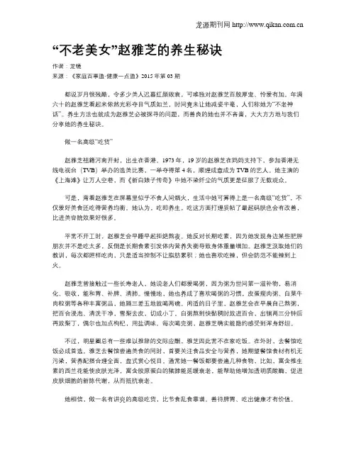 “不老美女”赵雅芝的养生秘诀