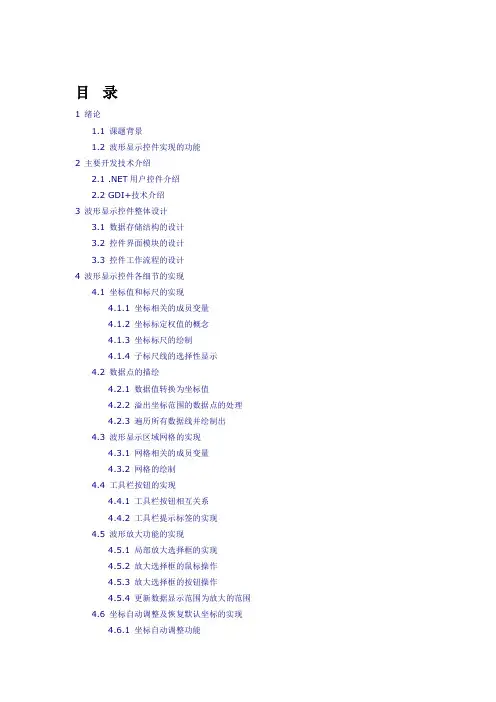 基于C#的波形显示控件的实现
