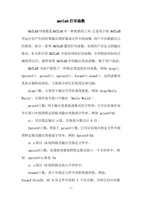 matlab打印函数