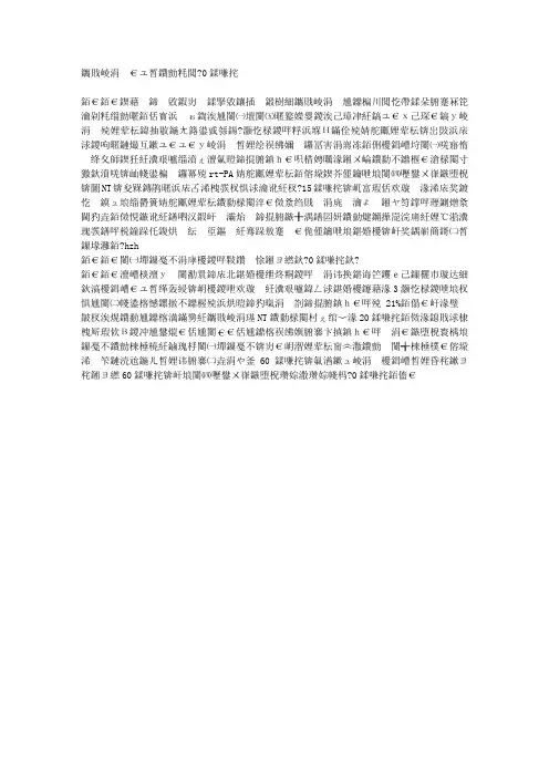 脑卒中急救的黄金60分钟