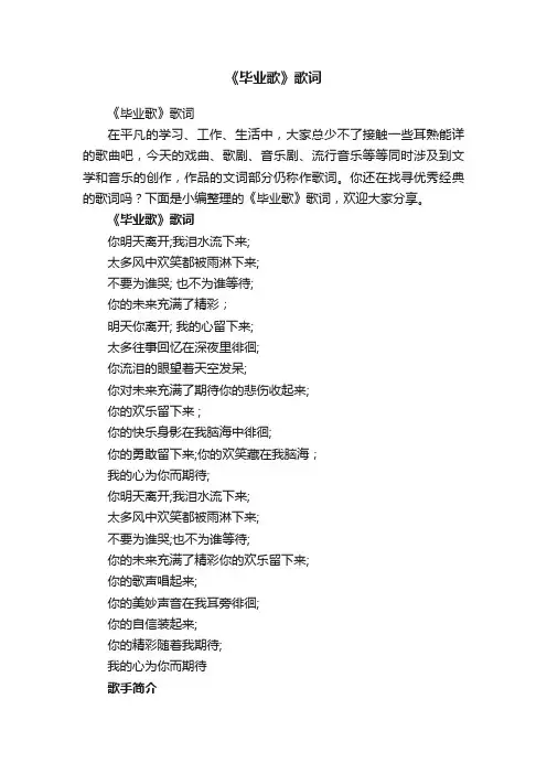 《毕业歌》歌词