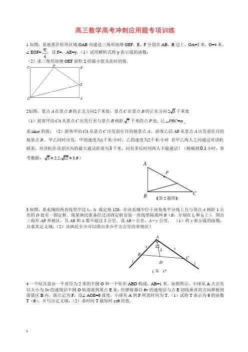 高考数学专项复习：应用题