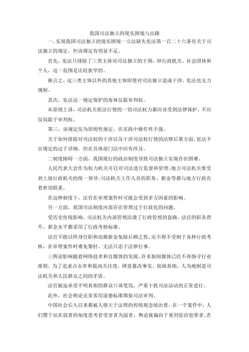 最新-我国司法独立的现实困境与出路 精品