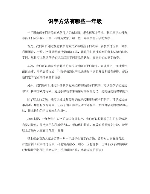识字方法有哪些一年级