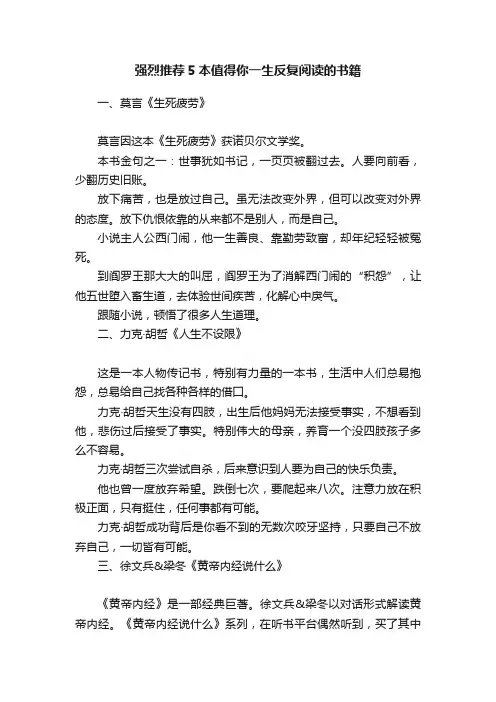 强烈推荐5本值得你一生反复阅读的书籍